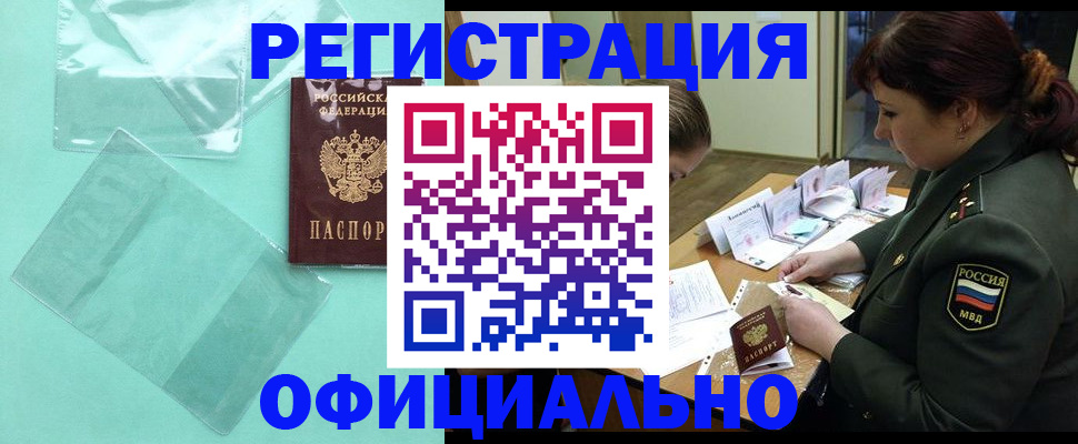 прописка паспорт в Муроме