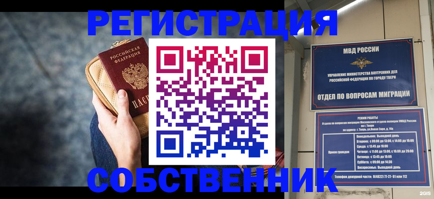 прописка для работы в Муроме